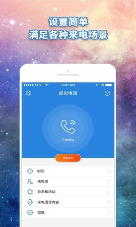 虚拟电话APP安卓版截图2: