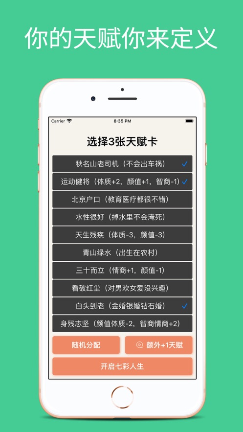 七彩人生模擬器游戲版截圖5