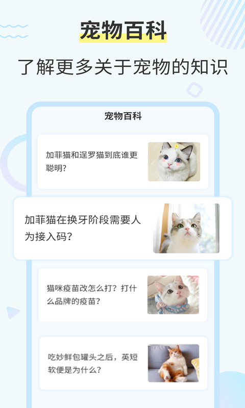 猫咪翻译工具APP手机版截图1: