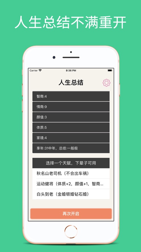七彩人生模擬器游戲版截圖3