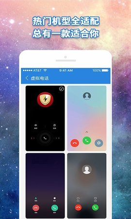 虚拟电话APP安卓版截图3: