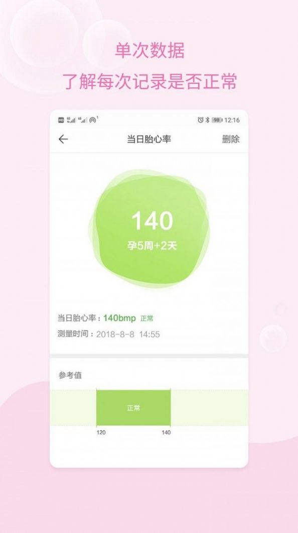 孕婦無憂app最新版截圖4