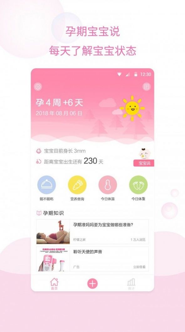 孕婦無憂app最新版截圖3