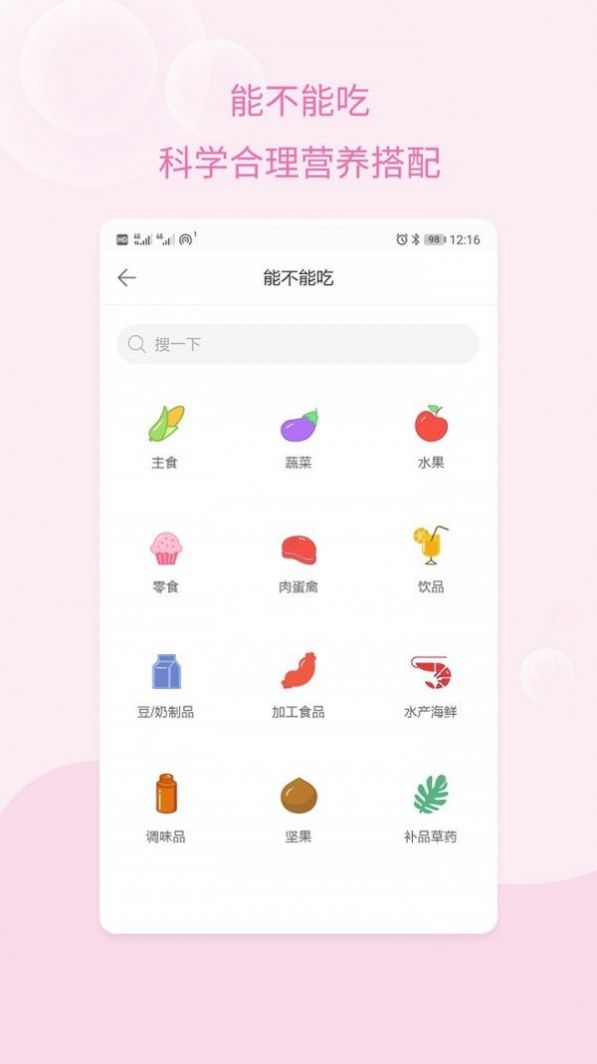 孕婦無憂app最新版截圖2