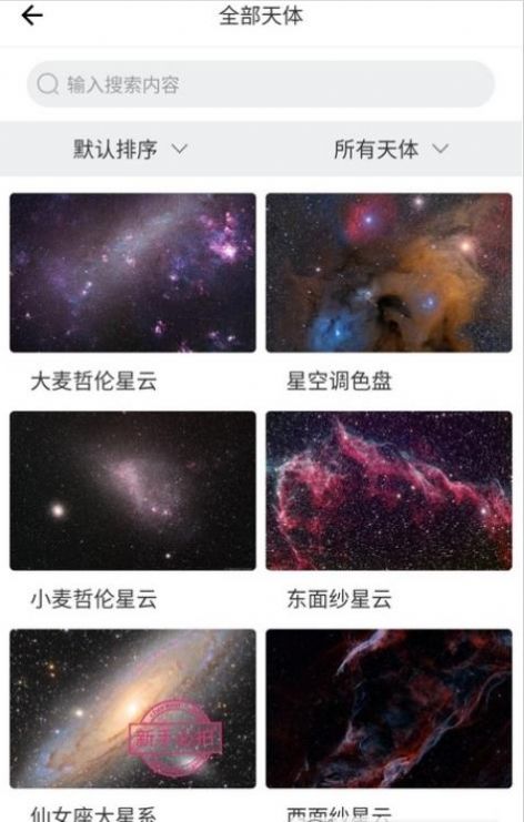 银河天文观测app版截图3: