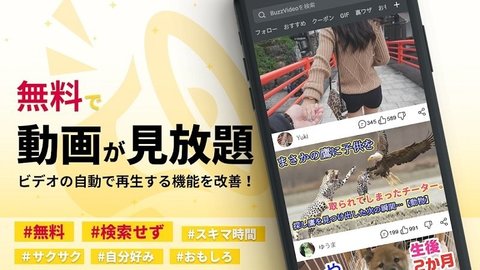 BuzzVideo短视频app最新版下载截图2: