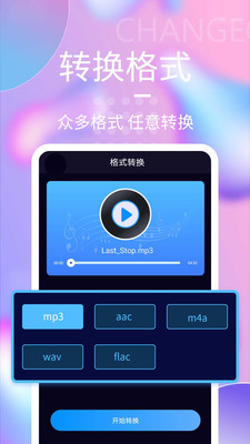 音頻剪輯工具App下載截圖3