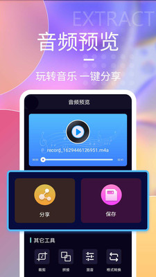 音頻剪輯工具App下載截圖1