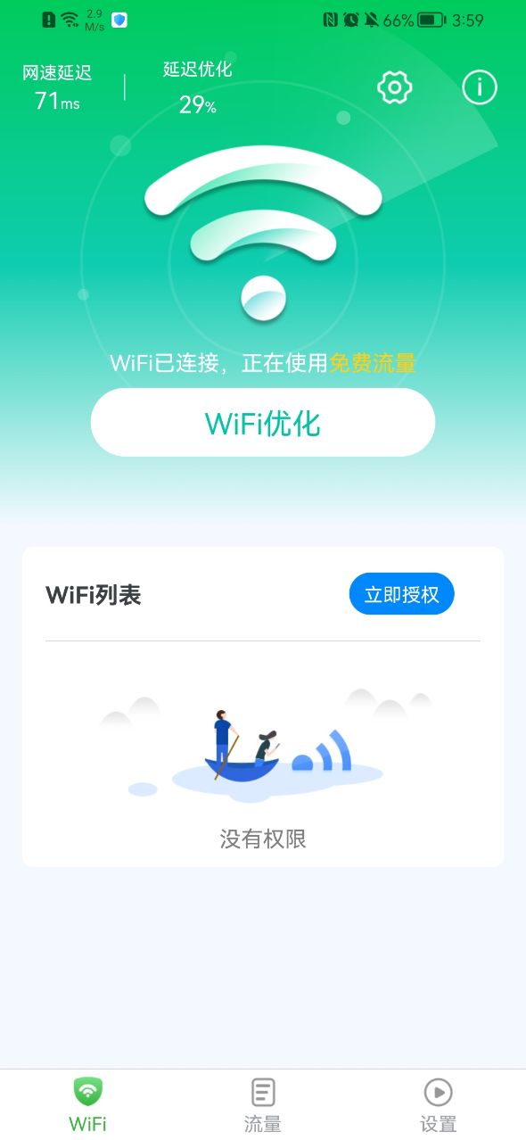 連接wifi網(wǎng)絡(luò)App安卓下載截圖4