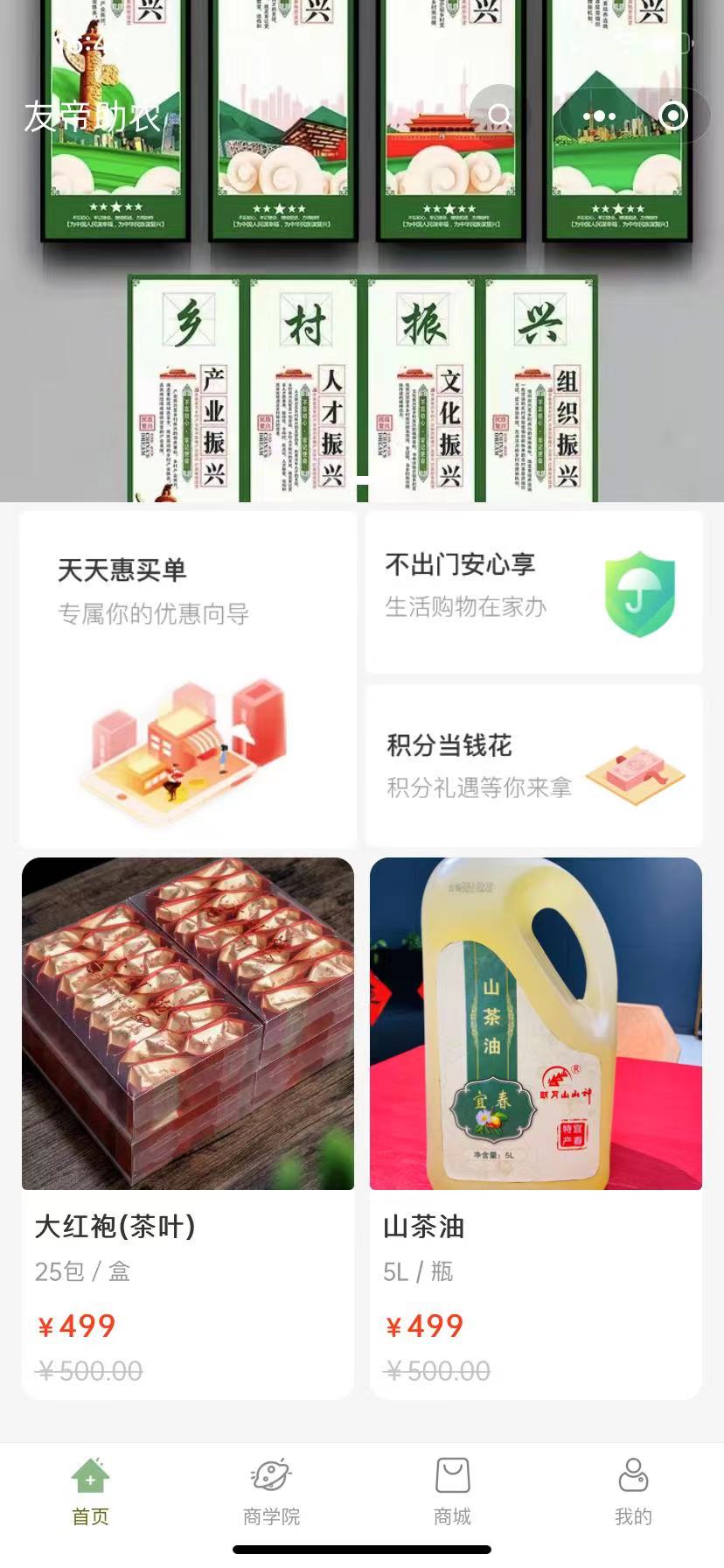 友帝助農(nóng)購(gòu)物App版截圖4