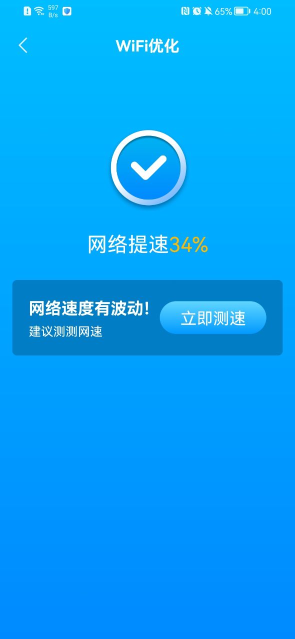 連接wifi網(wǎng)絡(luò)App安卓下載截圖2