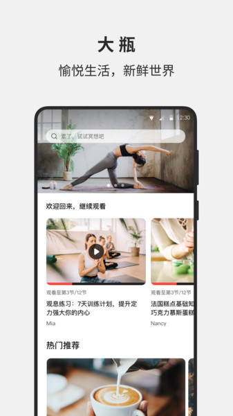 大瓶視頻課程學(xué)習(xí)app版截圖2