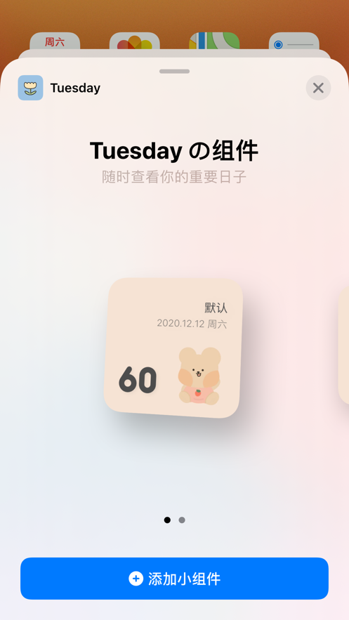 Tuesday超可爱的纪念日和小组件助手app安卓最新版1