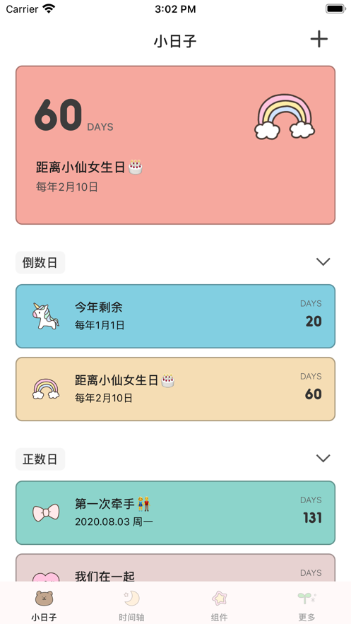 Tuesday超可爱的纪念日和小组件助手app安卓最新版7