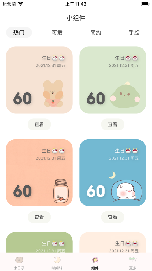 Tuesday超可爱的纪念日和小组件助手app安卓最新版5