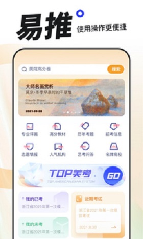 易考繪美術教育app安卓版截圖4