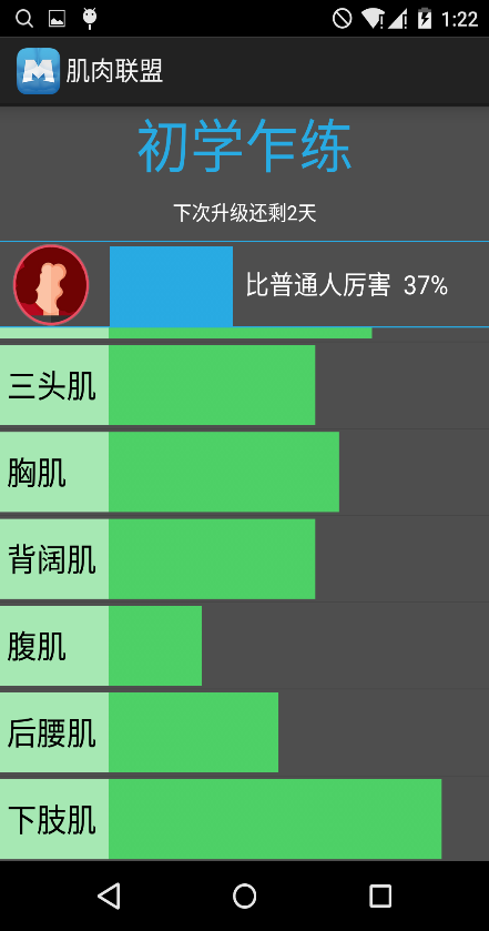 肌肉聯(lián)盟健身app軟件版截圖2