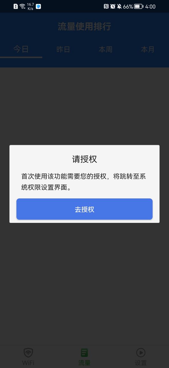 連接wifi網(wǎng)絡(luò)App安卓下載截圖3