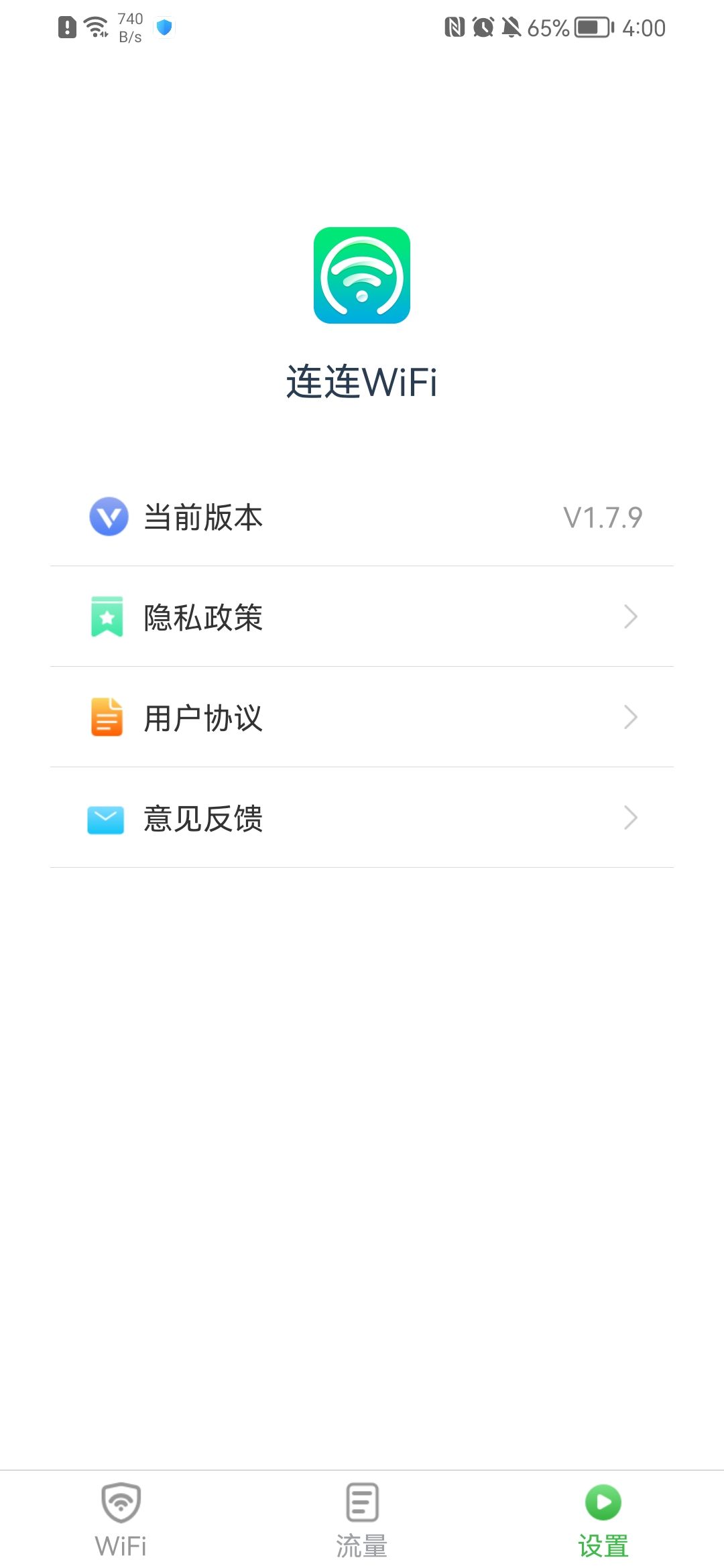 連接wifi網(wǎng)絡(luò)App安卓下載截圖1