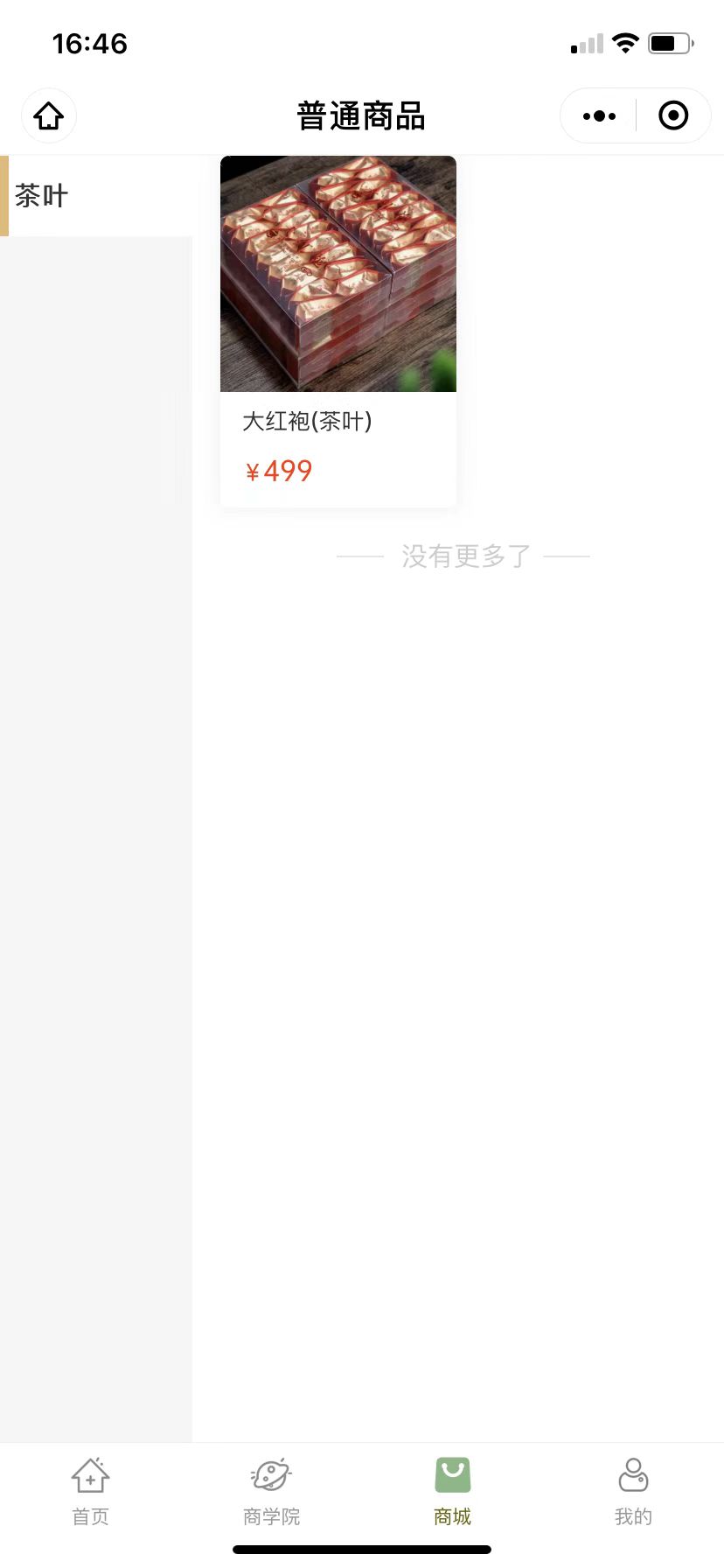 友帝助農(nóng)購(gòu)物App版截圖3