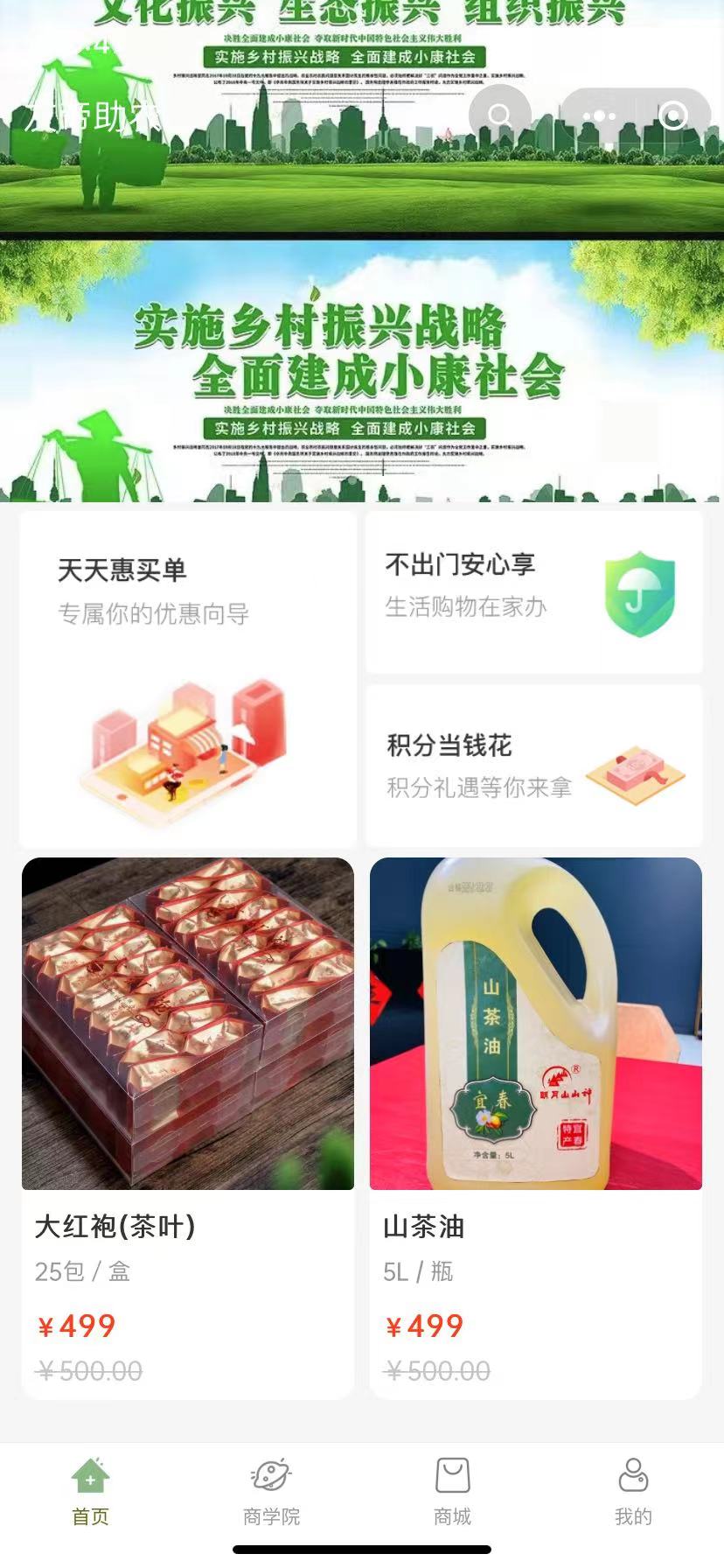 友帝助農(nóng)購(gòu)物App版截圖1