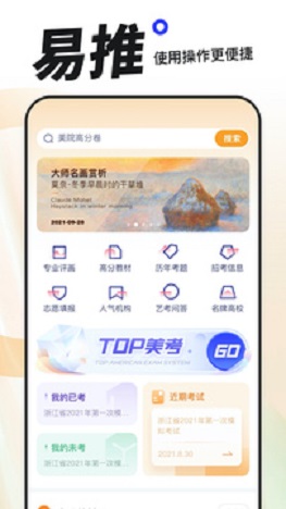 易考繪美術教育app安卓版截圖1