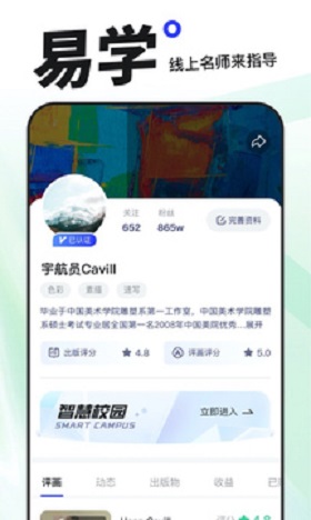 易考繪美術教育app安卓版截圖3