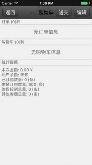 隴之情微商盟BYTC訂煙軟件app截圖2