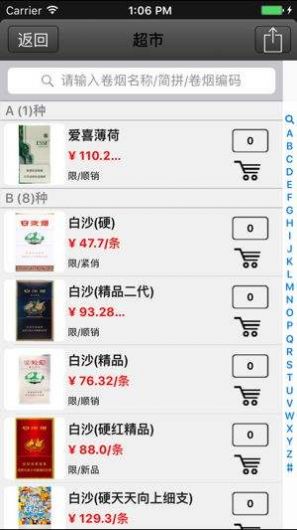 隴之情微商盟BYTC訂煙軟件app截圖3
