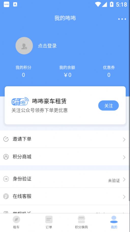 咘咘豪車租賃2022最新版下載截圖4