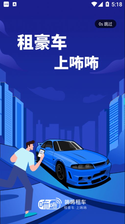 咘咘豪車租賃2022最新版下載截圖3