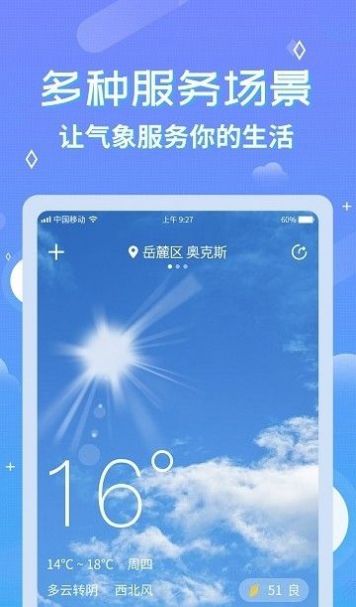 中華萬年歷天氣預報app下載安裝截圖3
