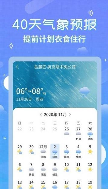 中華萬年歷天氣預報app下載安裝截圖4