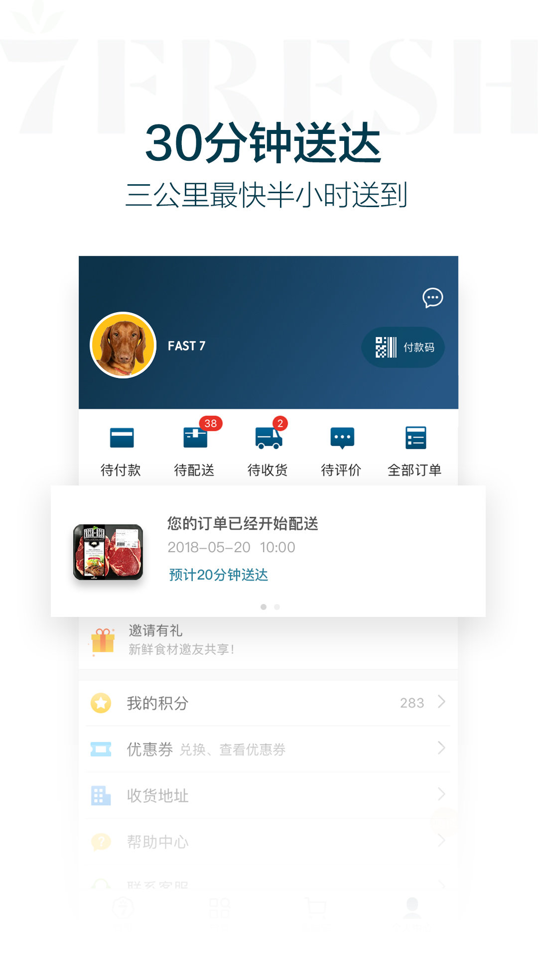 京東7FRESH生鮮購物APP客戶端截圖3