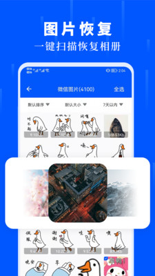 數(shù)據(jù)恢復(fù)大師全能版APP下載截圖3