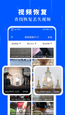 數(shù)據(jù)恢復(fù)大師全能版APP下載截圖5