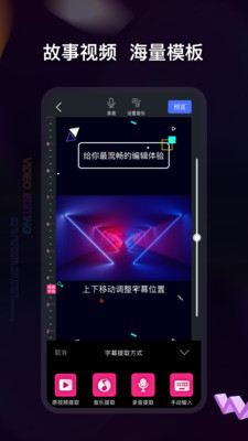 愛編輯視頻制作App手機版截圖3