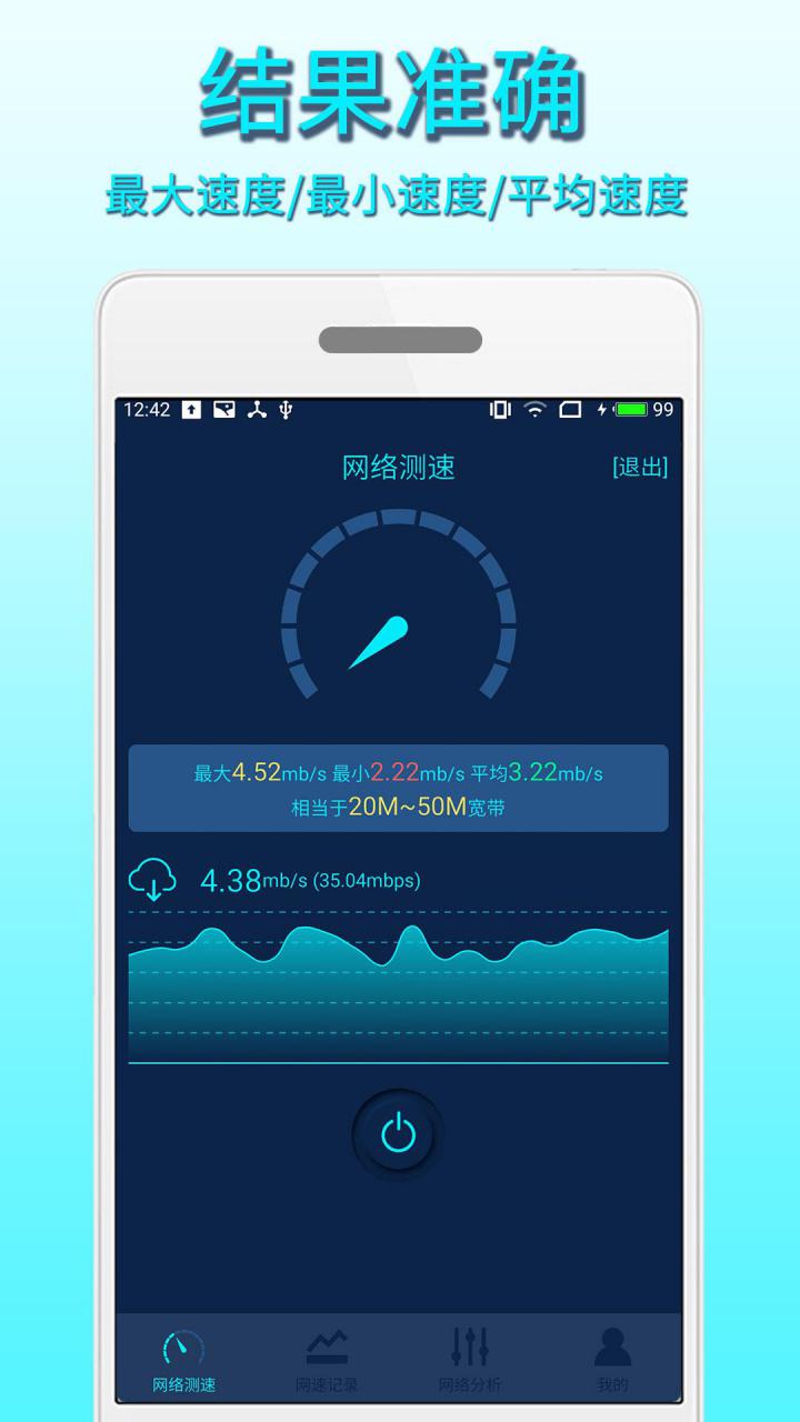 手機(jī)網(wǎng)絡(luò)測(cè)速app版截圖2