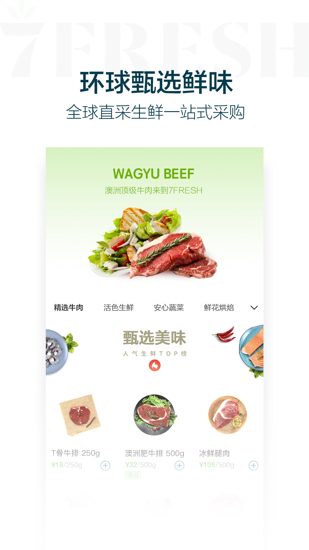 京東7FRESH生鮮購物APP客戶端截圖4