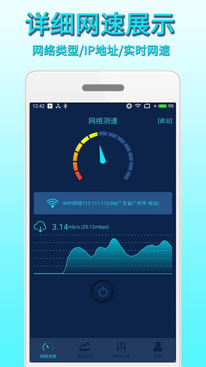 手機(jī)網(wǎng)絡(luò)測(cè)速app版截圖3