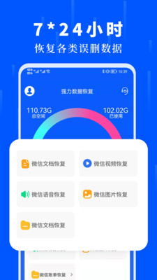 數(shù)據(jù)恢復(fù)大師全能版APP下載截圖4