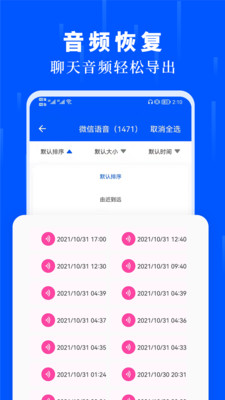 數(shù)據(jù)恢復(fù)大師全能版APP下載截圖2