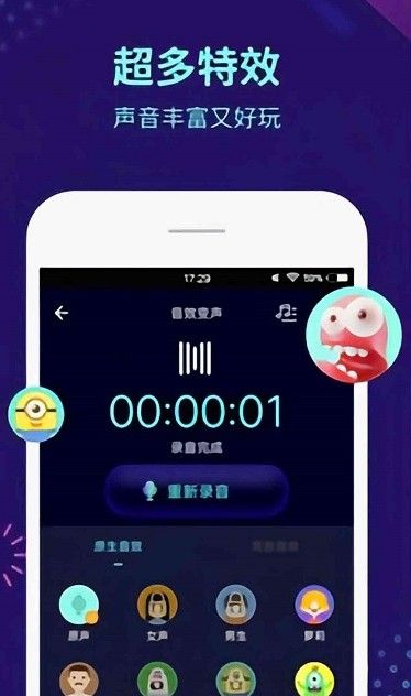 魔聲變聲秀APP版截圖3