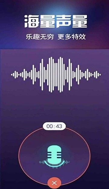 魔聲變聲秀APP版截圖2