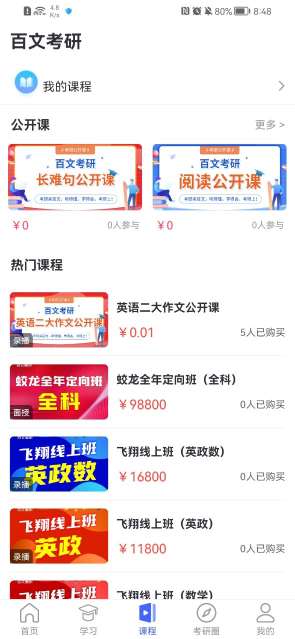 百文考研學(xué)習(xí)app安卓版截圖3