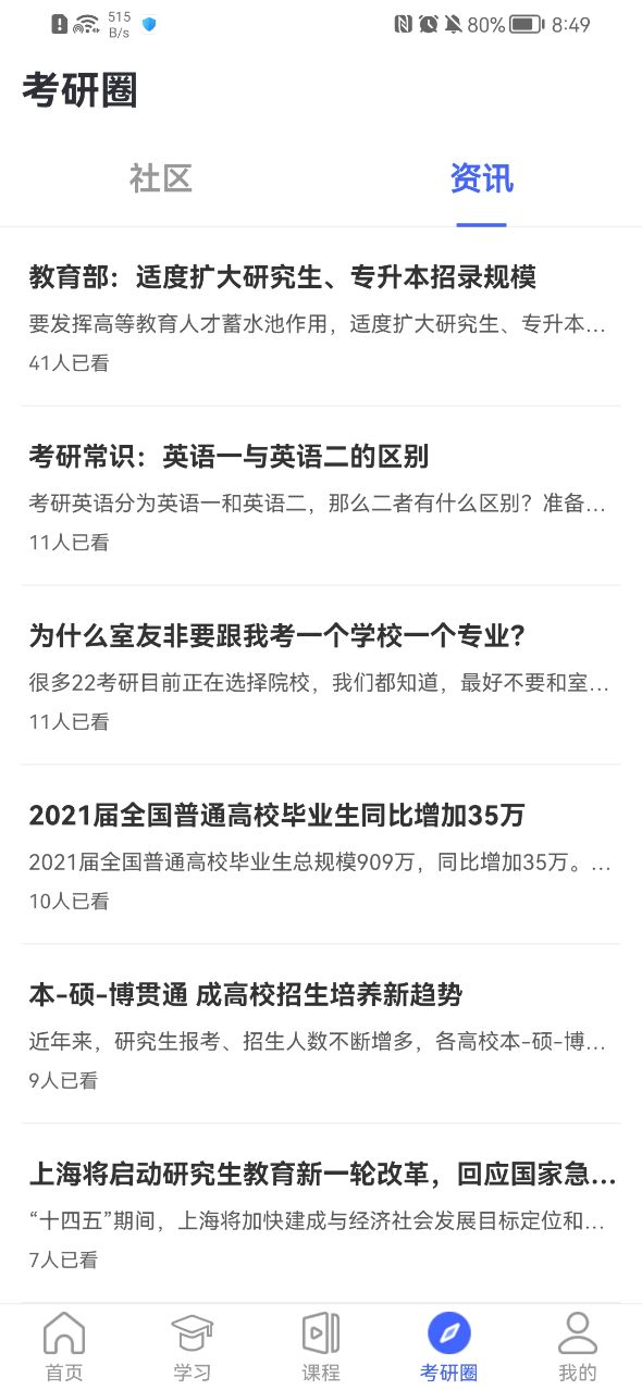 百文考研學(xué)習(xí)app安卓版截圖4
