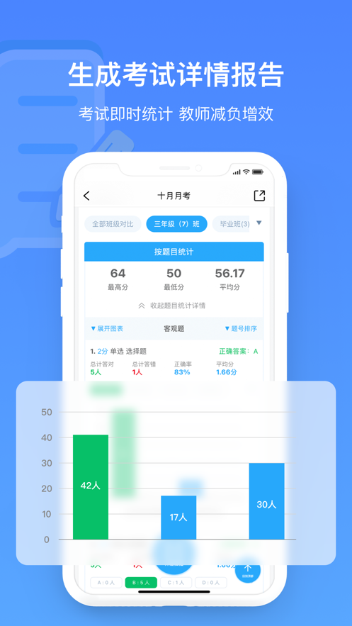 每日助教掃描批改統(tǒng)計分析APP版截圖3