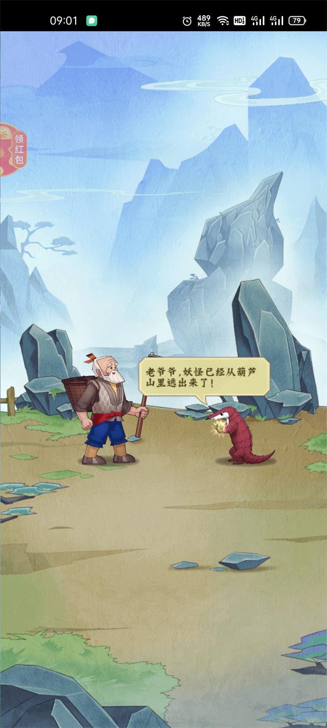 葫蘆娃降妖記手游最新版截圖1