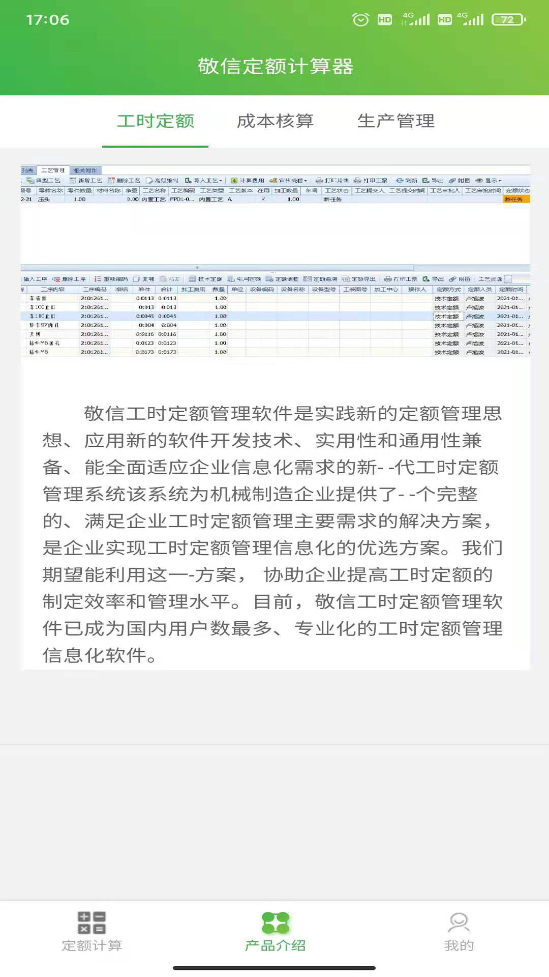 敬信工時定額管理系統(tǒng)考勤計算工具app最新版 截圖2