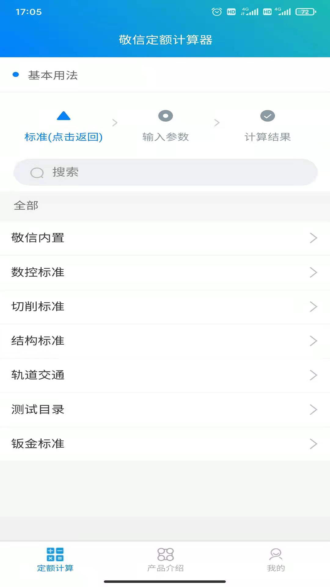 敬信工時定額管理系統(tǒng)考勤計算工具app最新版 截圖4
